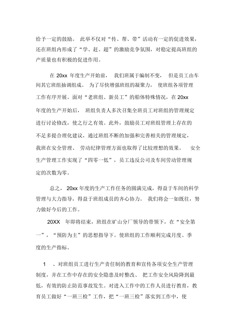 班组的年度工作总结范文.docx_第2页