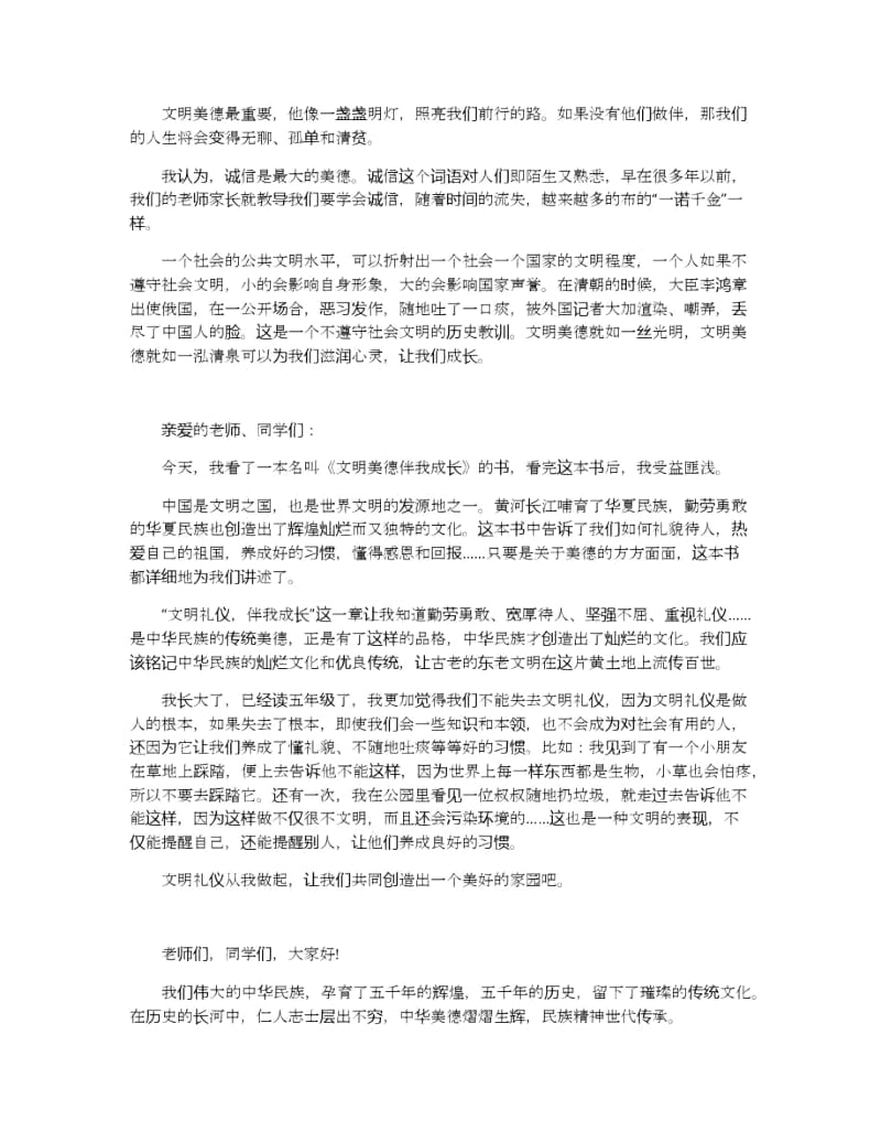 文明美德少年演讲稿.docx_第3页