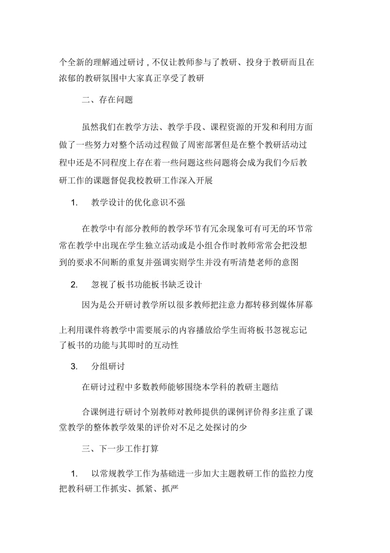 区域教研活动总结.docx_第2页