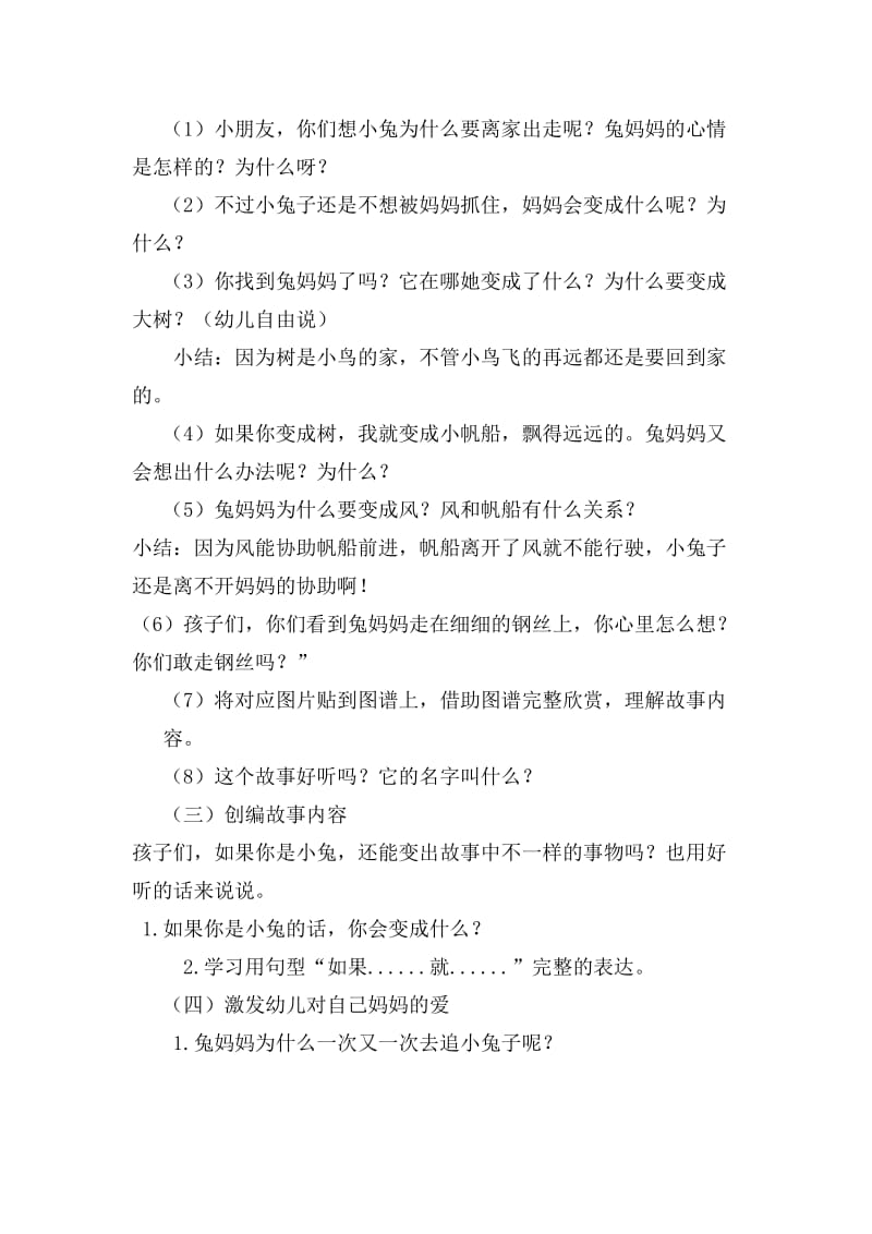 大班语言教学活动《逃家小兔》活动设计.doc_第2页