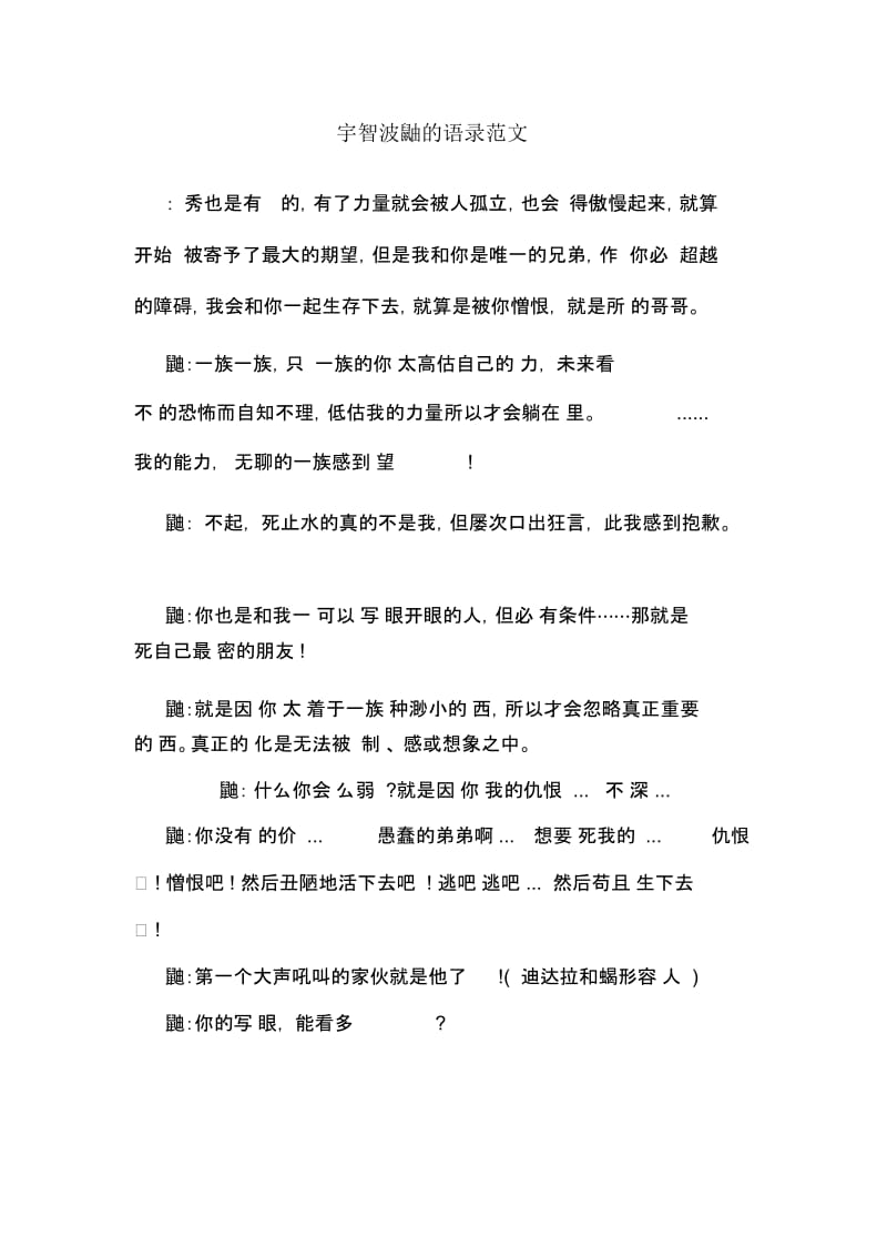 宇智波鼬的语录范文.docx_第1页