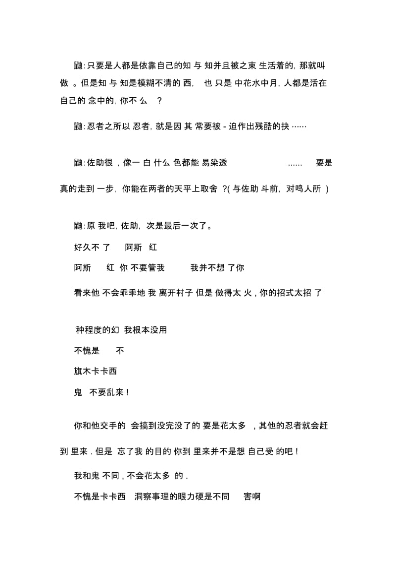 宇智波鼬的语录范文.docx_第2页