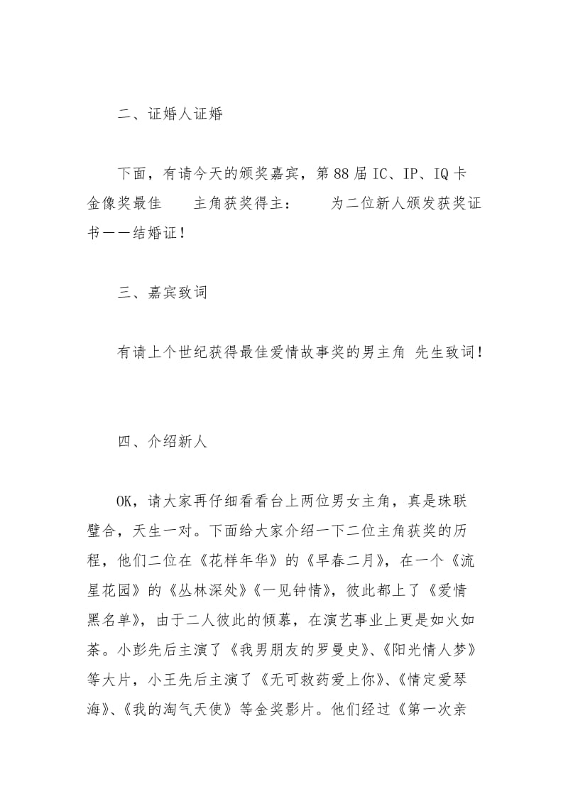 2021年结婚仪式诙谐类主持词.docx_第2页