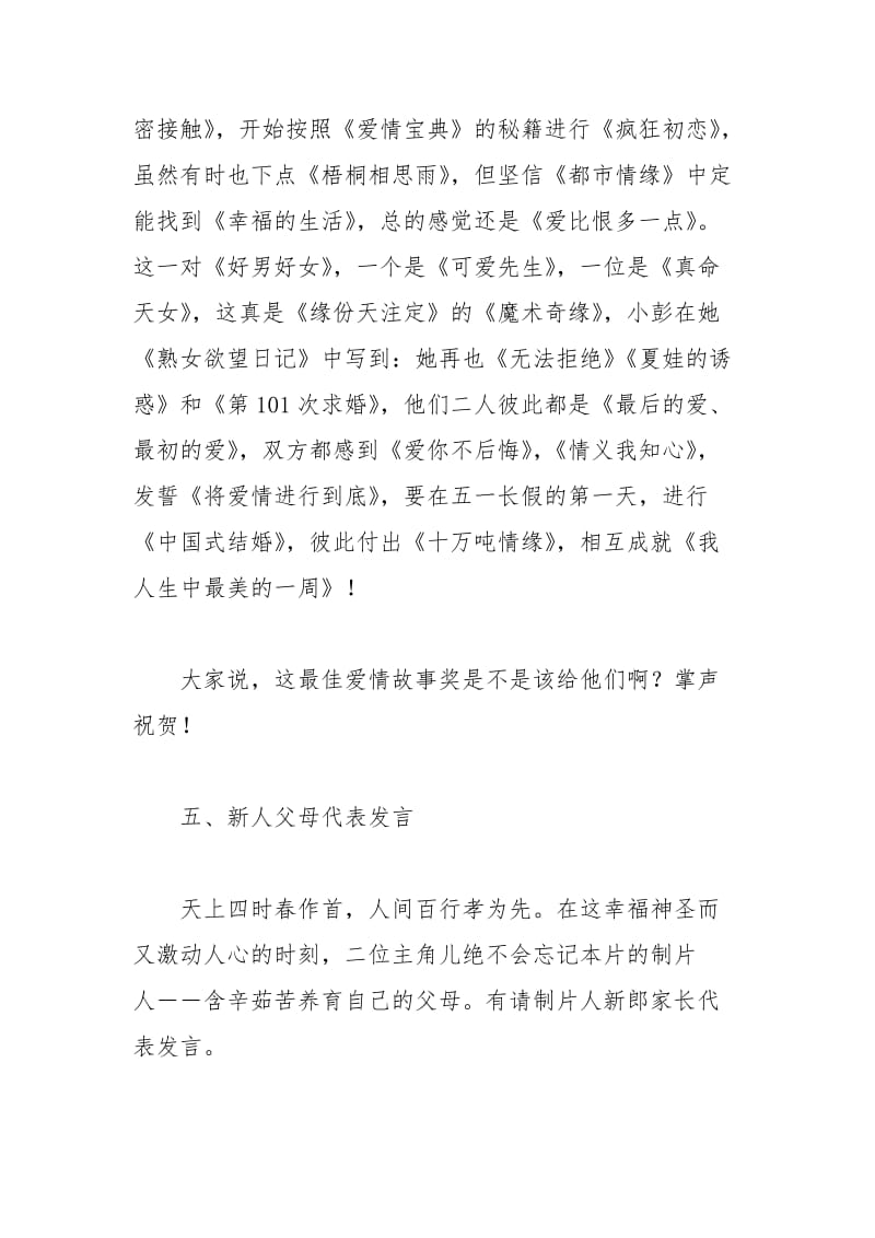 2021年结婚仪式诙谐类主持词.docx_第3页