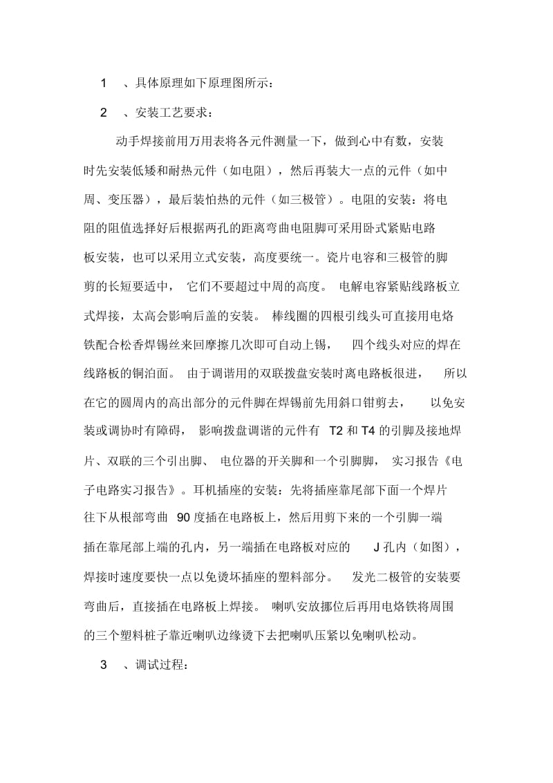 电子电路实习报告范文.docx_第2页