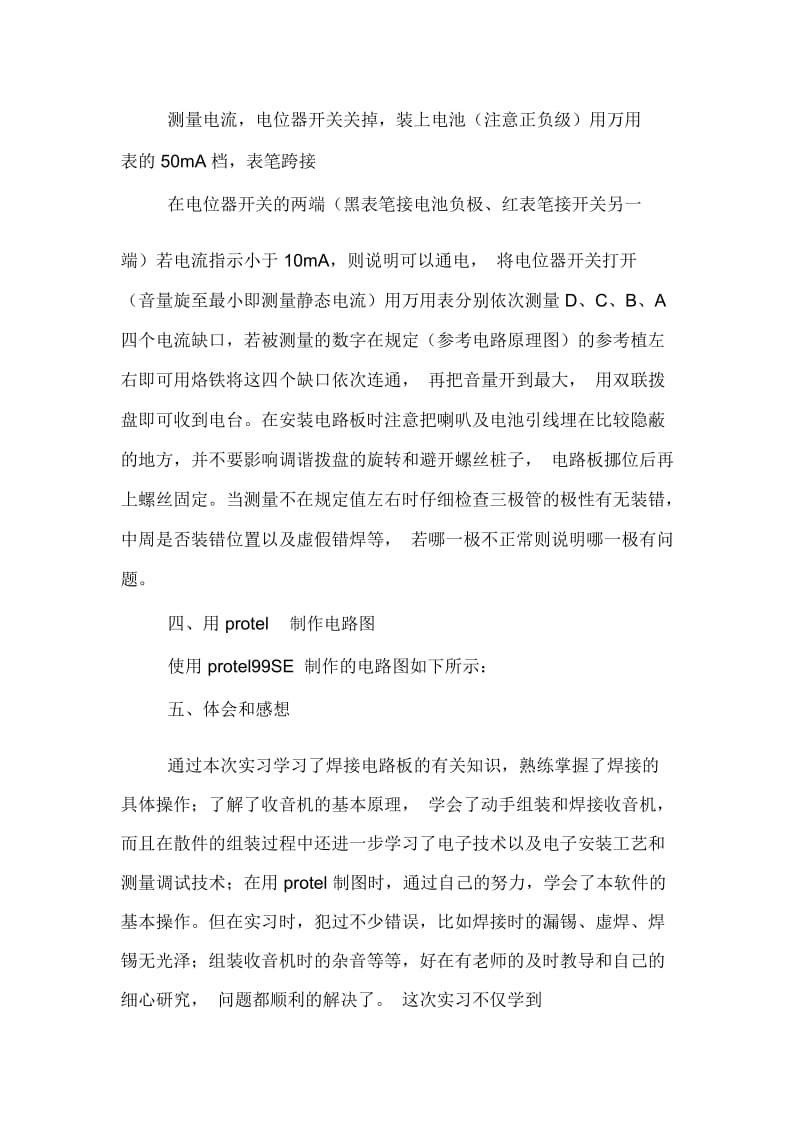 电子电路实习报告范文.docx_第3页