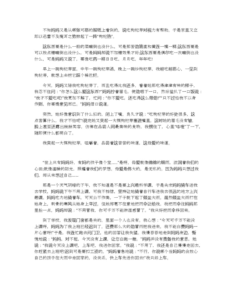 对母亲的赞美演讲稿范文.docx_第3页