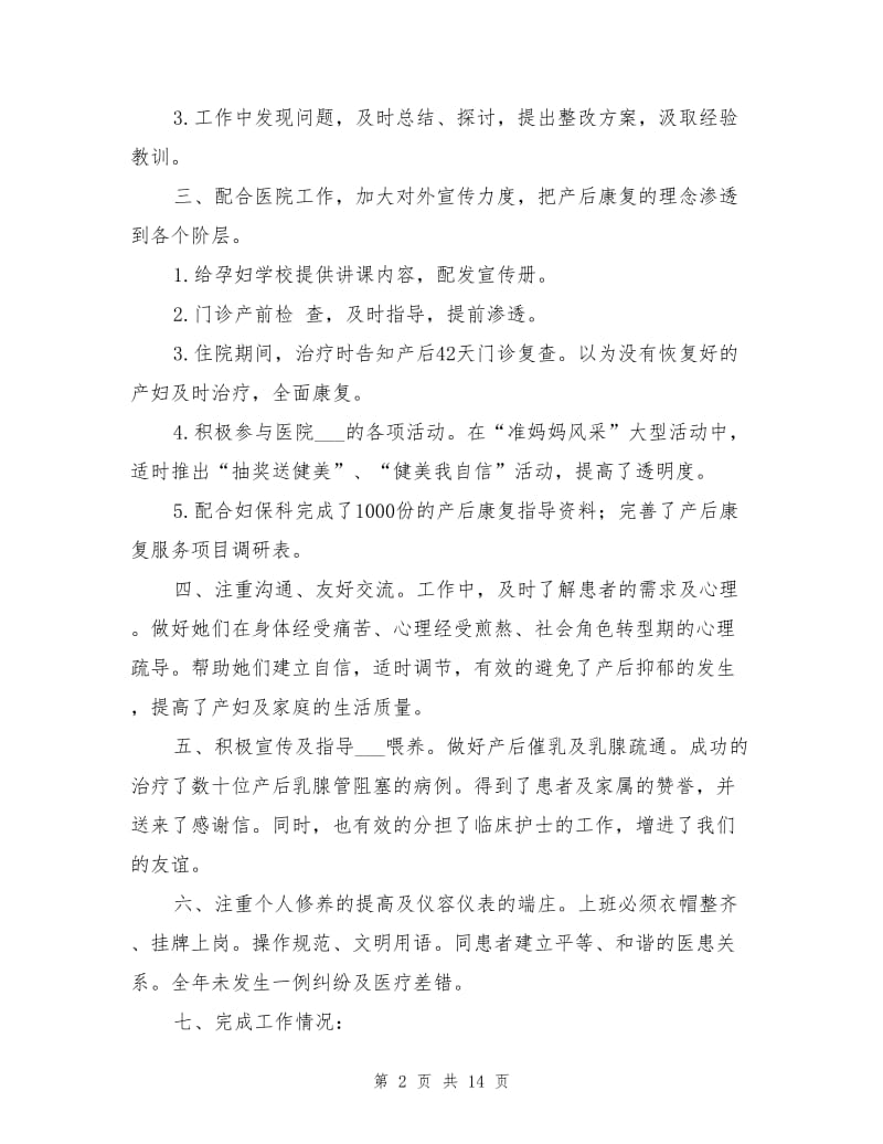 2021年医院产后康复中心工作总结（一）.doc_第2页