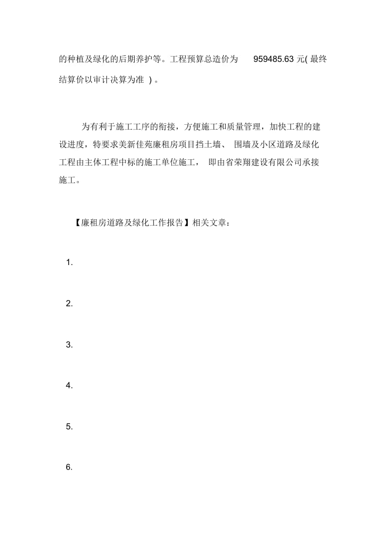 廉租房道路及绿化工作报告.docx_第2页