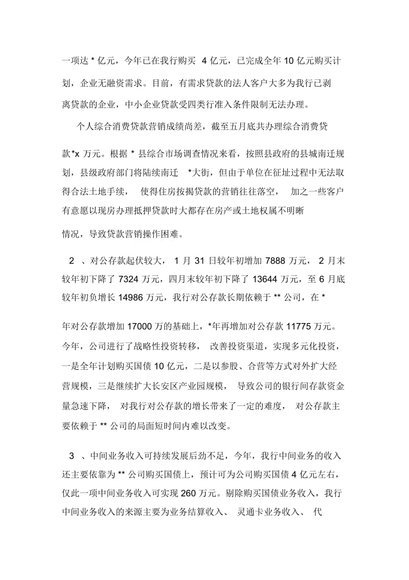 员工上半年工作总结.docx_第3页