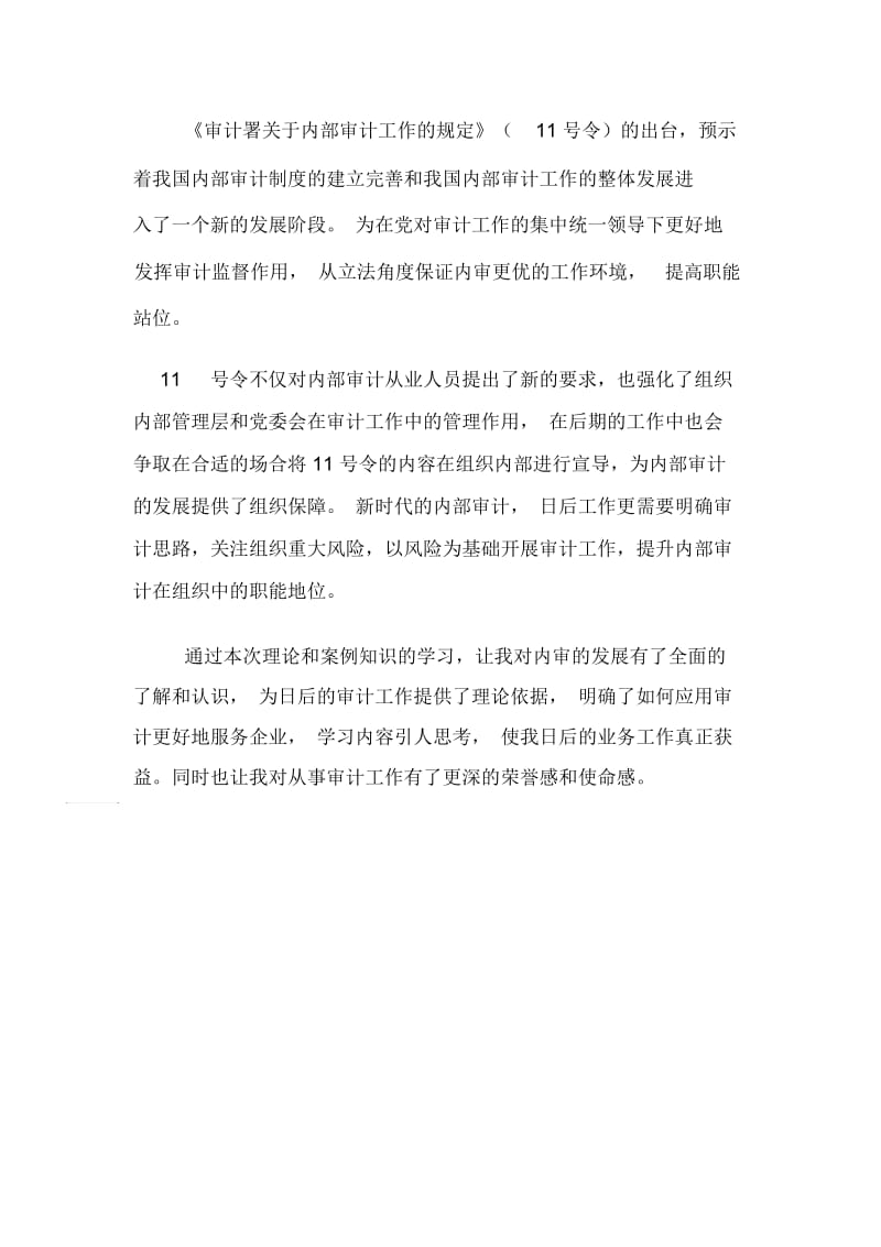 现代内部审计培训心得体会范文.docx_第2页