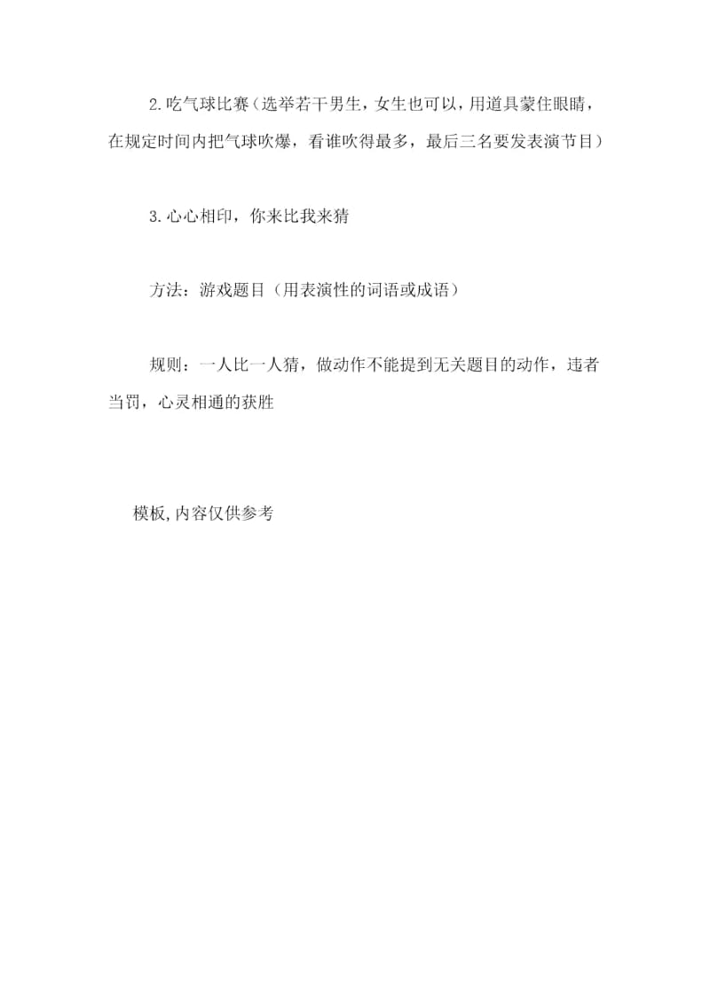 篝火晚会的策划书范文.docx_第3页