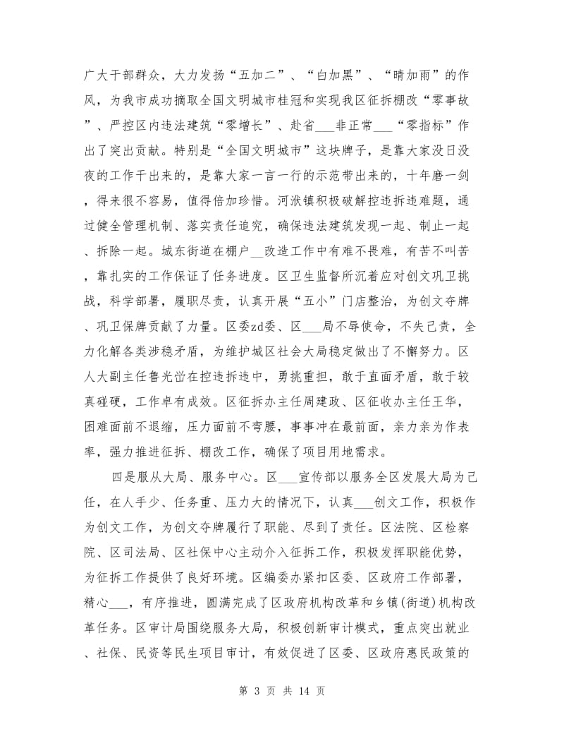 2021年度总结表彰大会上的讲话稿.doc_第3页