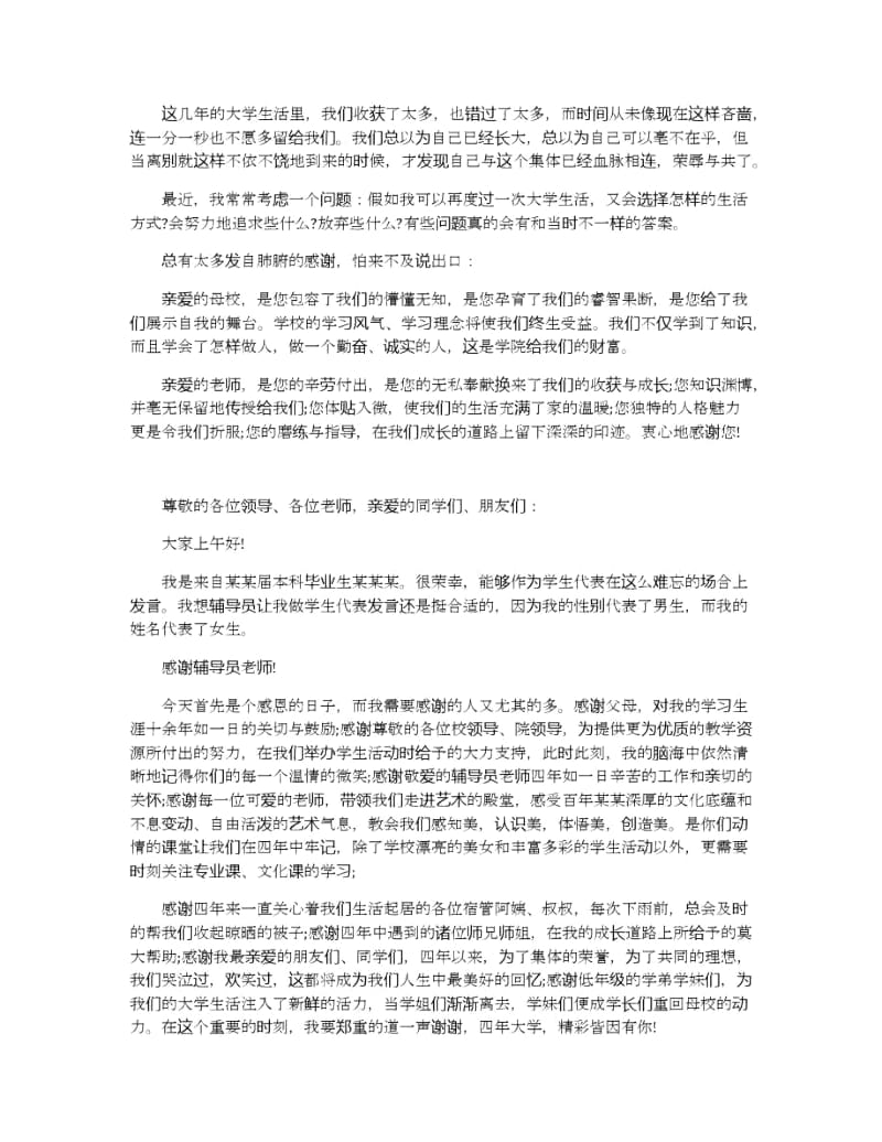 经典毕业典礼致辞发言稿范文.docx_第2页