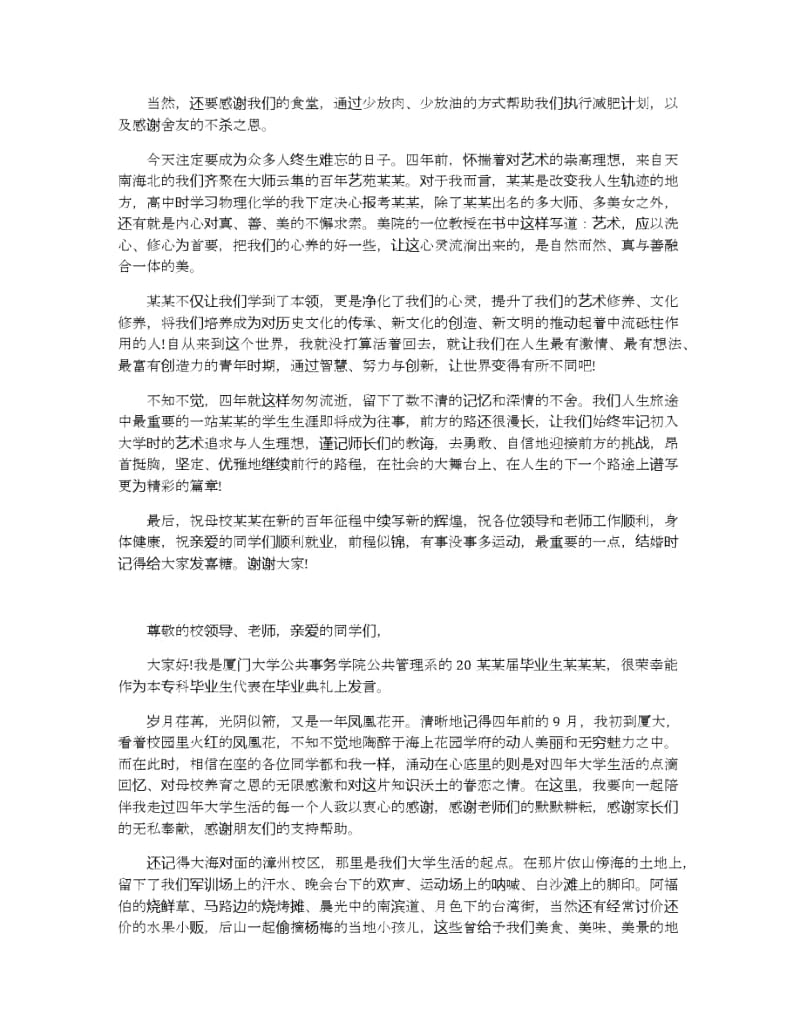 经典毕业典礼致辞发言稿范文.docx_第3页