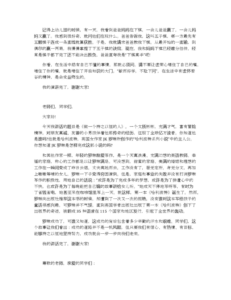 感人励志演讲稿4分钟左右范文.docx_第2页