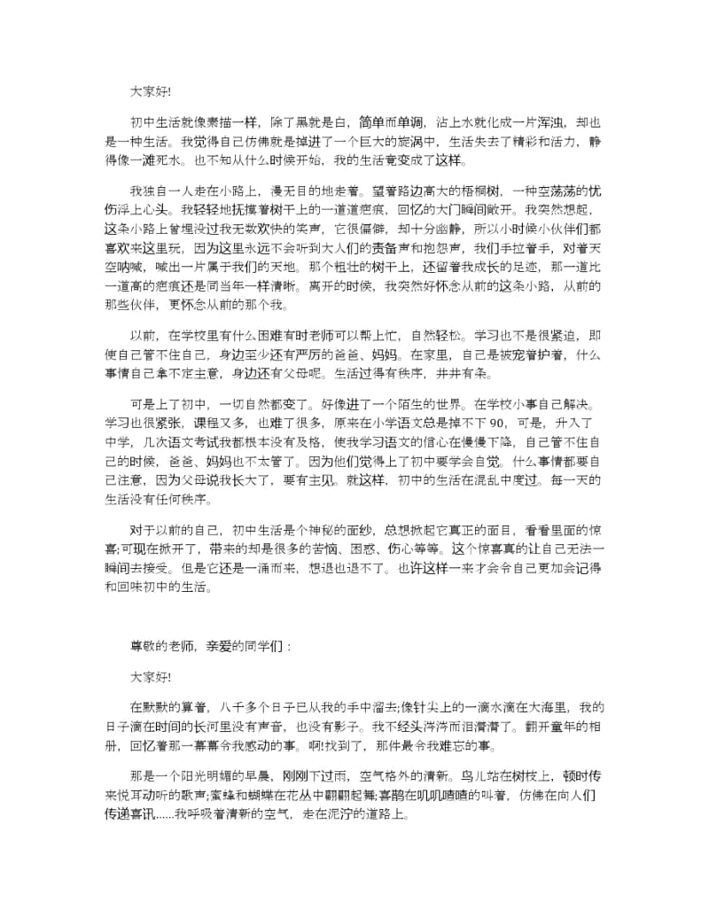 感人励志演讲稿4分钟左右范文.docx_第3页