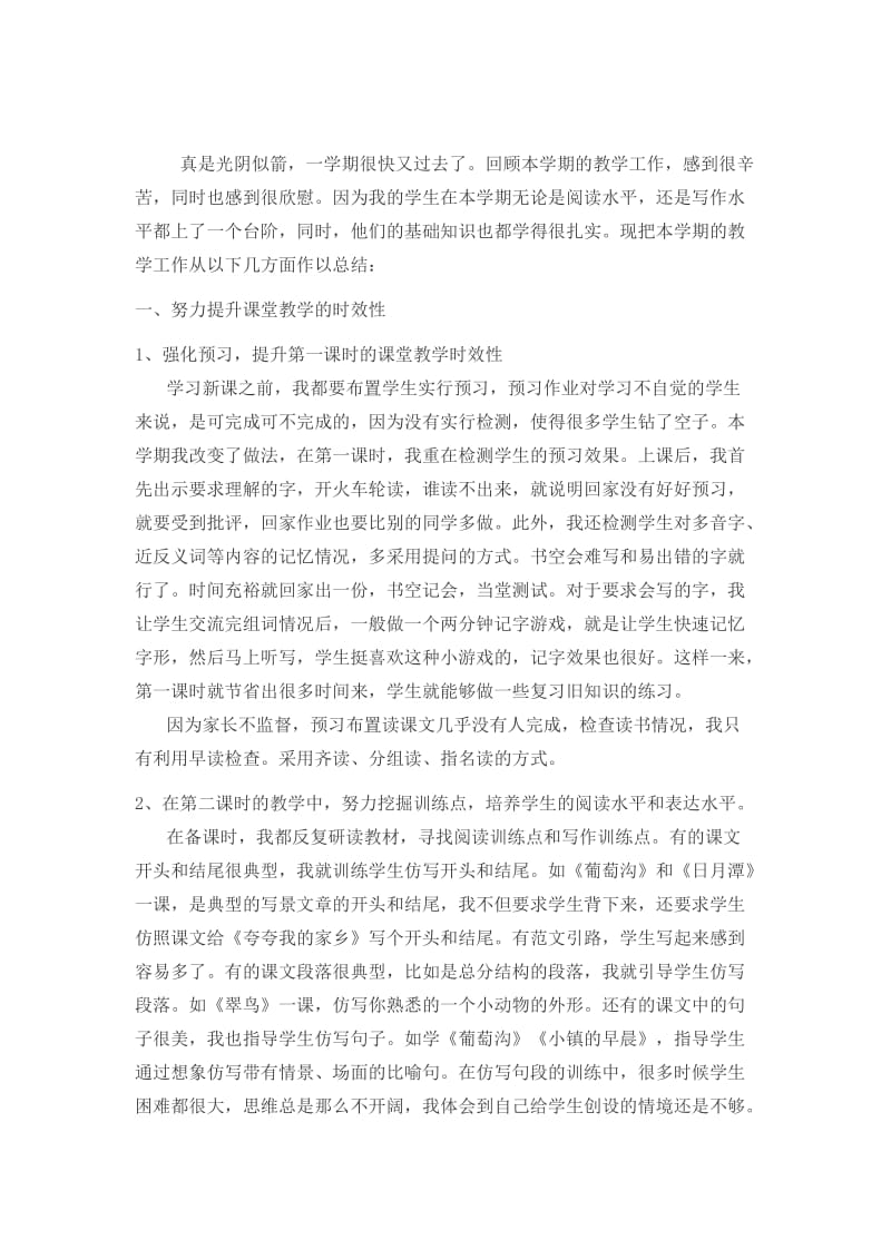 北师大版三年级上册语文教学总结(2).doc_第1页