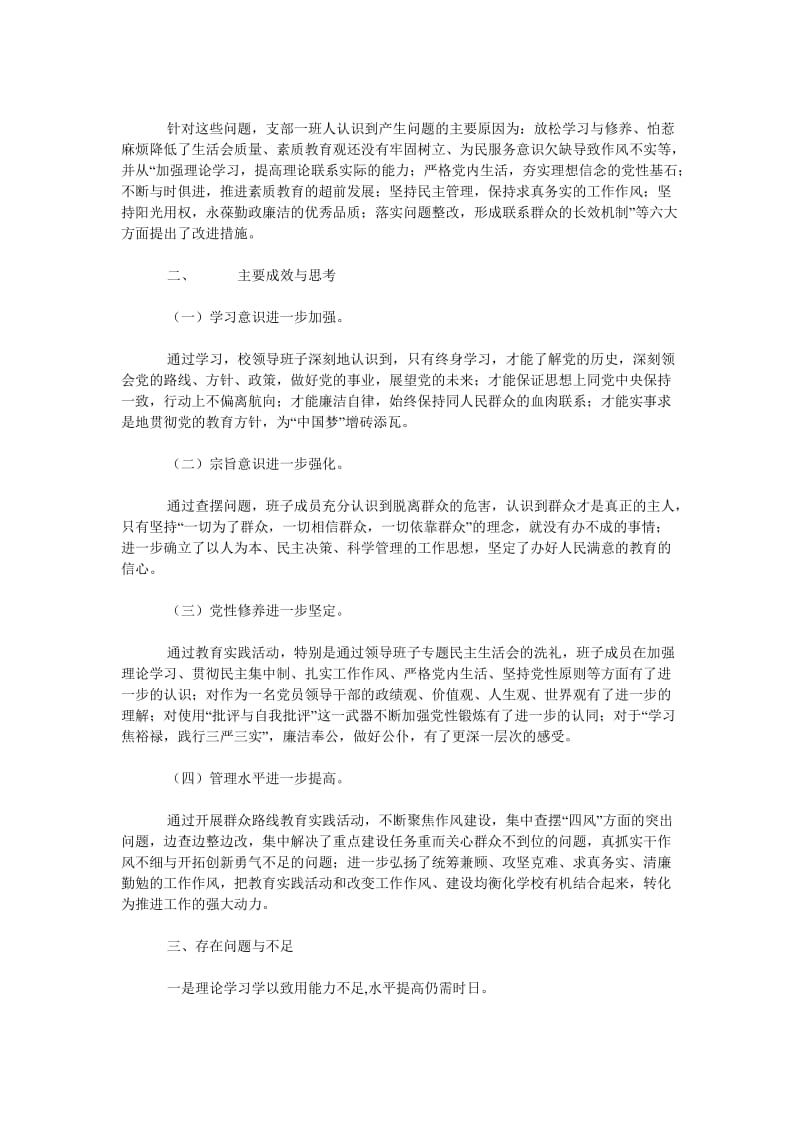 《关于查摆问题开展批评阶段自查报告》.doc_第3页