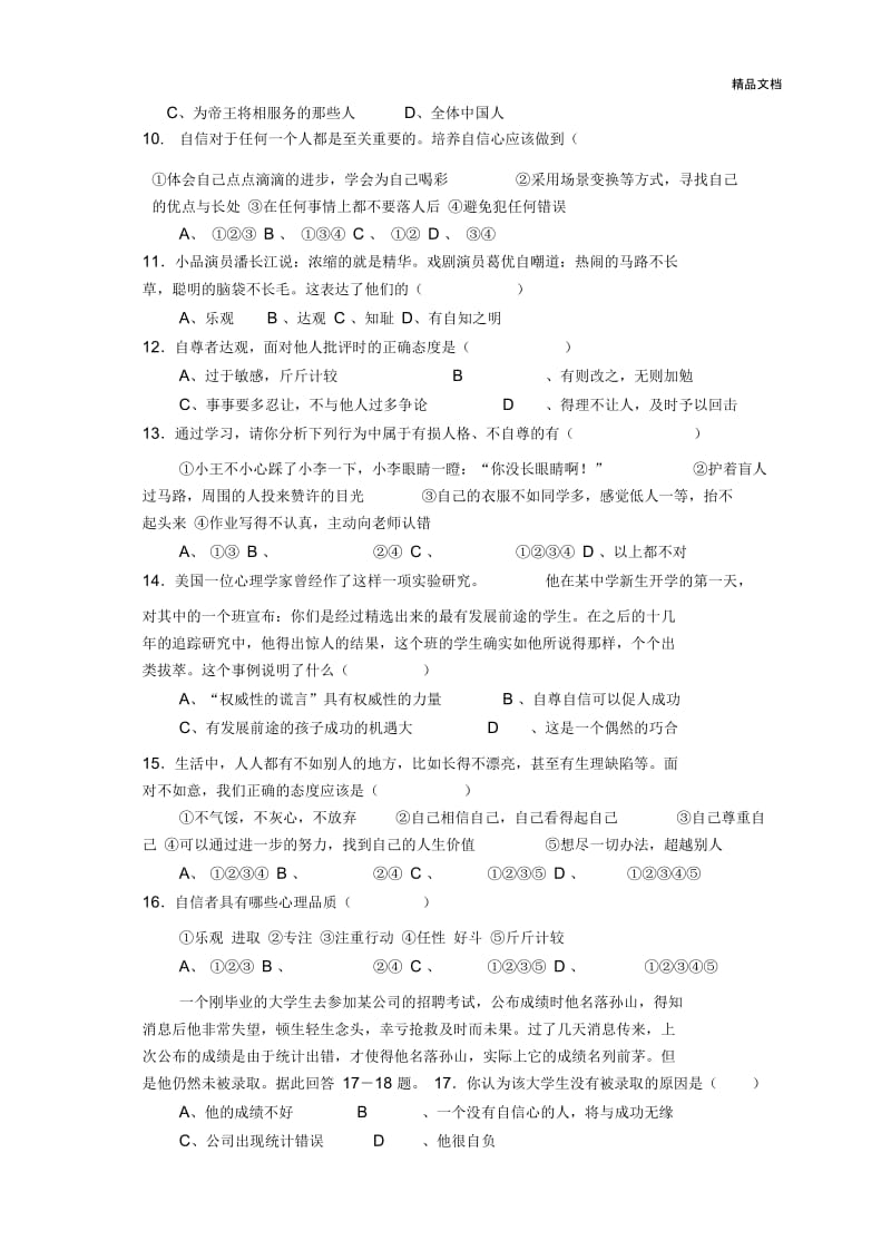 人教版七年级下册政治第1单元测试题(含答案).docx_第2页