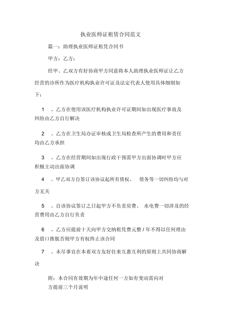 执业医师证租赁合同范文.docx_第1页