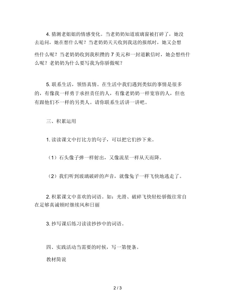 二年级语文下《我为你骄傲》教学设计五(二).docx_第2页