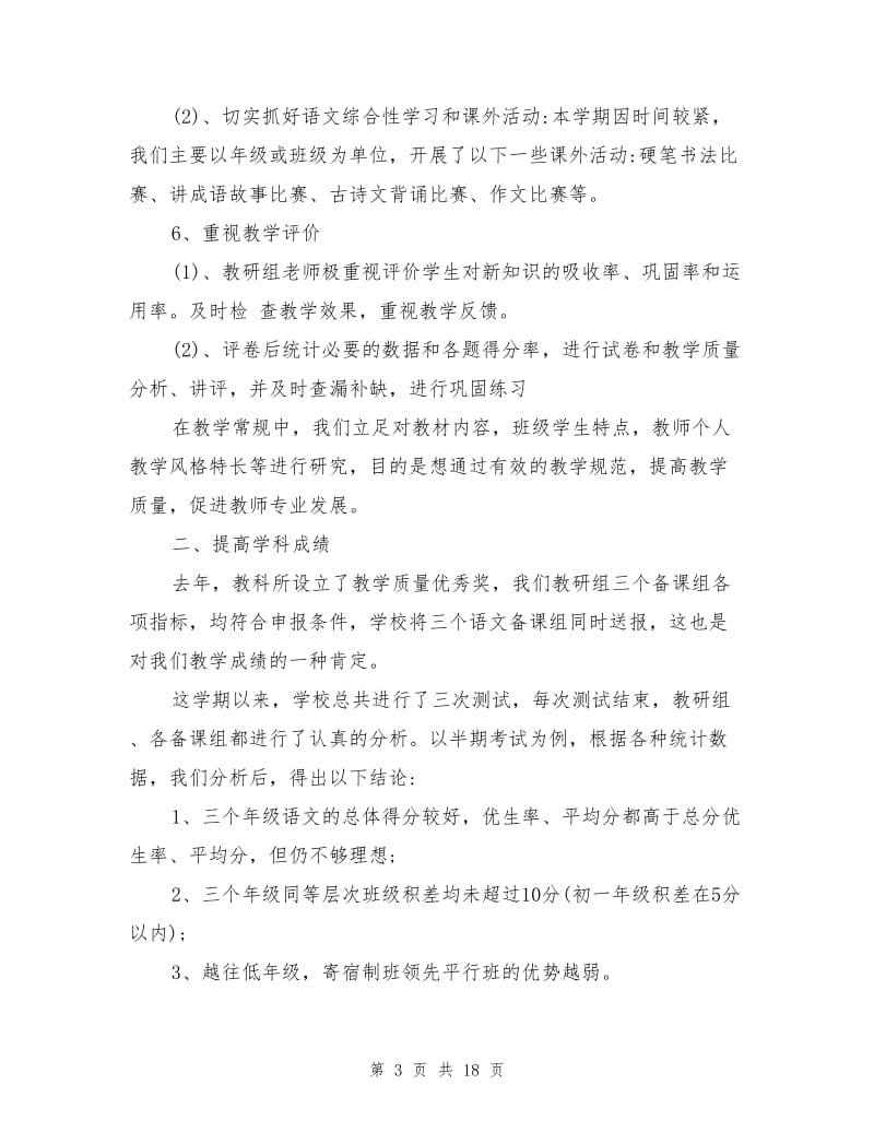 2021年初中语文科组教学工作总结.doc_第3页