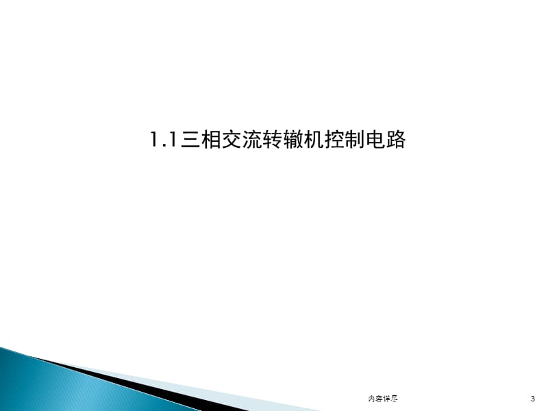 道岔轨道电路采集原理[专用课件].ppt_第3页