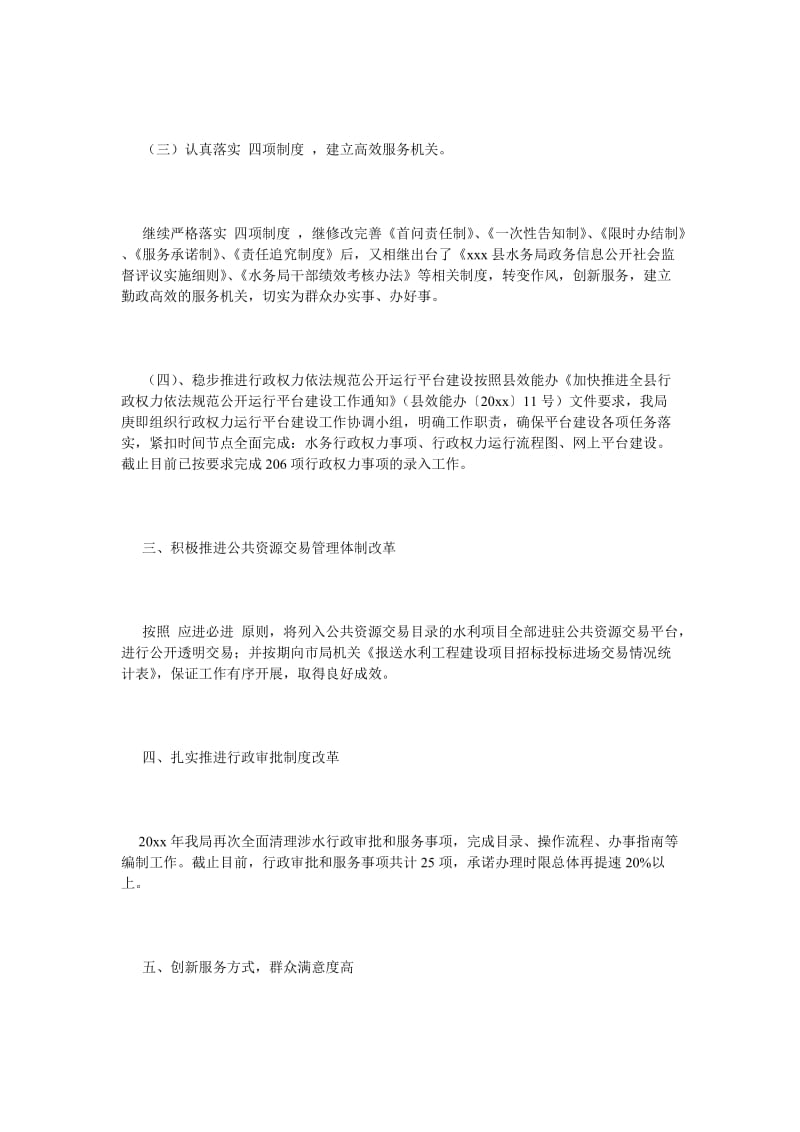 《关于规范化服务型政府建设工作开展情况的自查报告》.doc_第2页