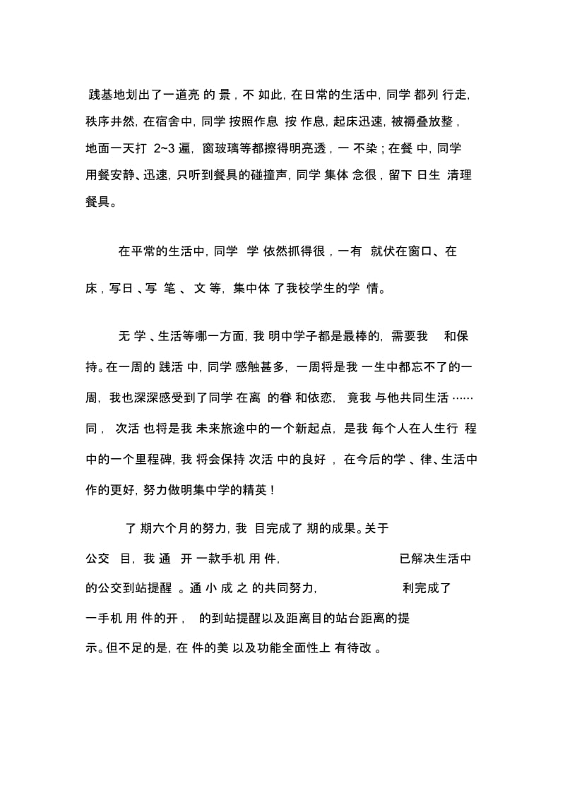 团员实践创新心得总结.docx_第2页