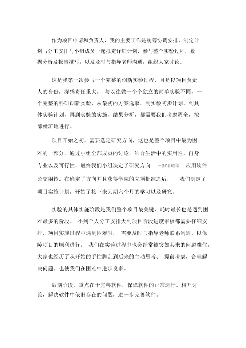 团员实践创新心得总结.docx_第3页