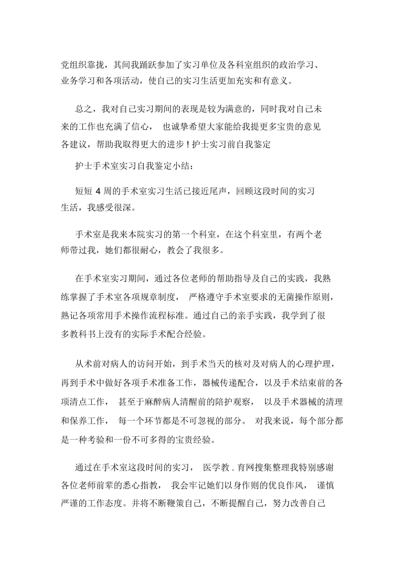 护士实习完毕自我总结.docx_第2页