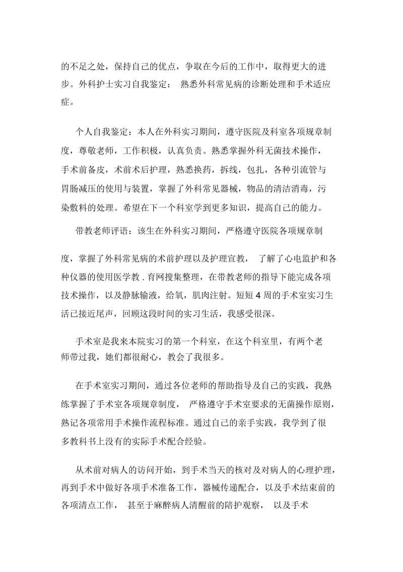 护士实习完毕自我总结.docx_第3页