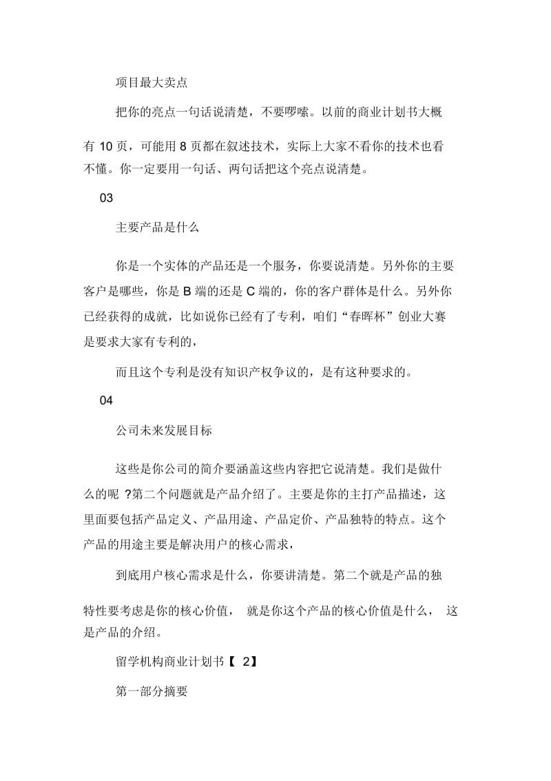 留学机构商业计划书.docx_第2页