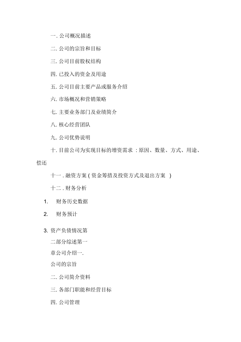 留学机构商业计划书.docx_第3页