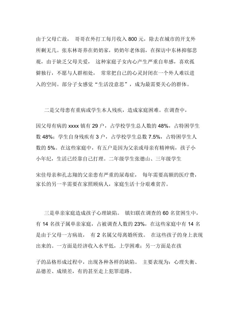 基层妇联组织调研报告.docx_第2页