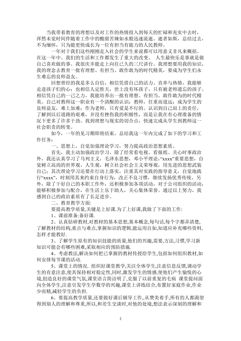 2021年新教师转正定级总结.doc_第2页