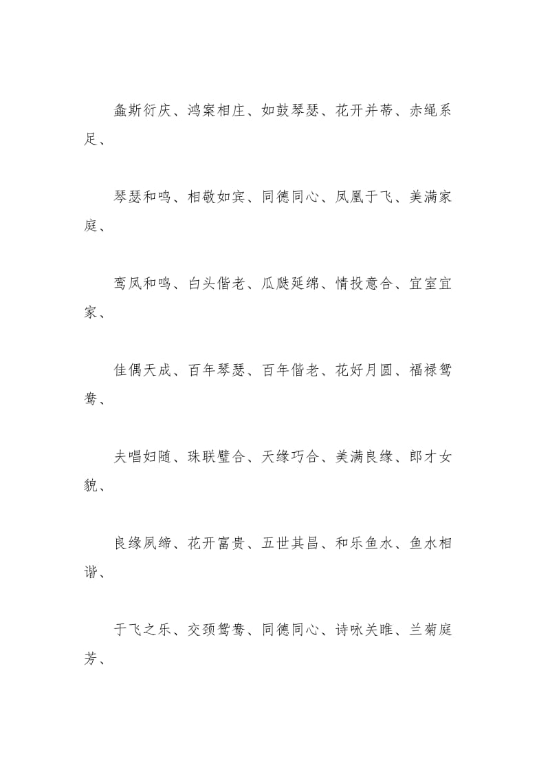 2021年结婚祝福短信贺词.docx_第2页