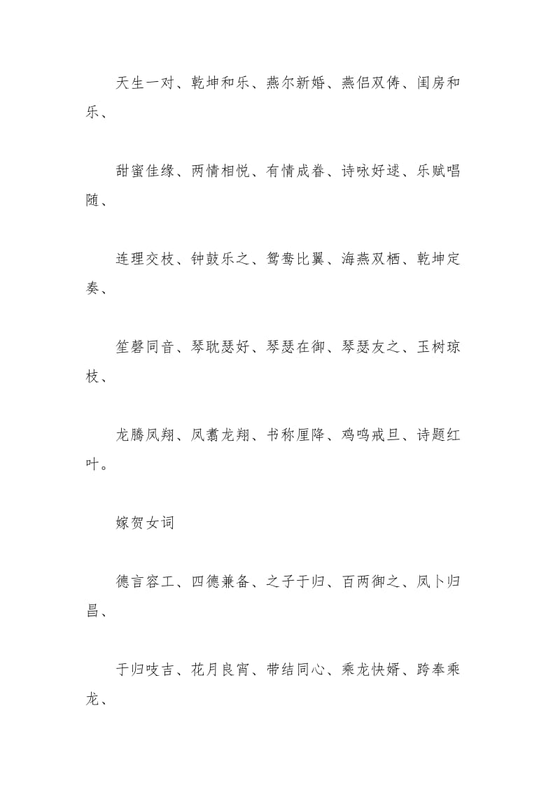 2021年结婚祝福短信贺词.docx_第3页