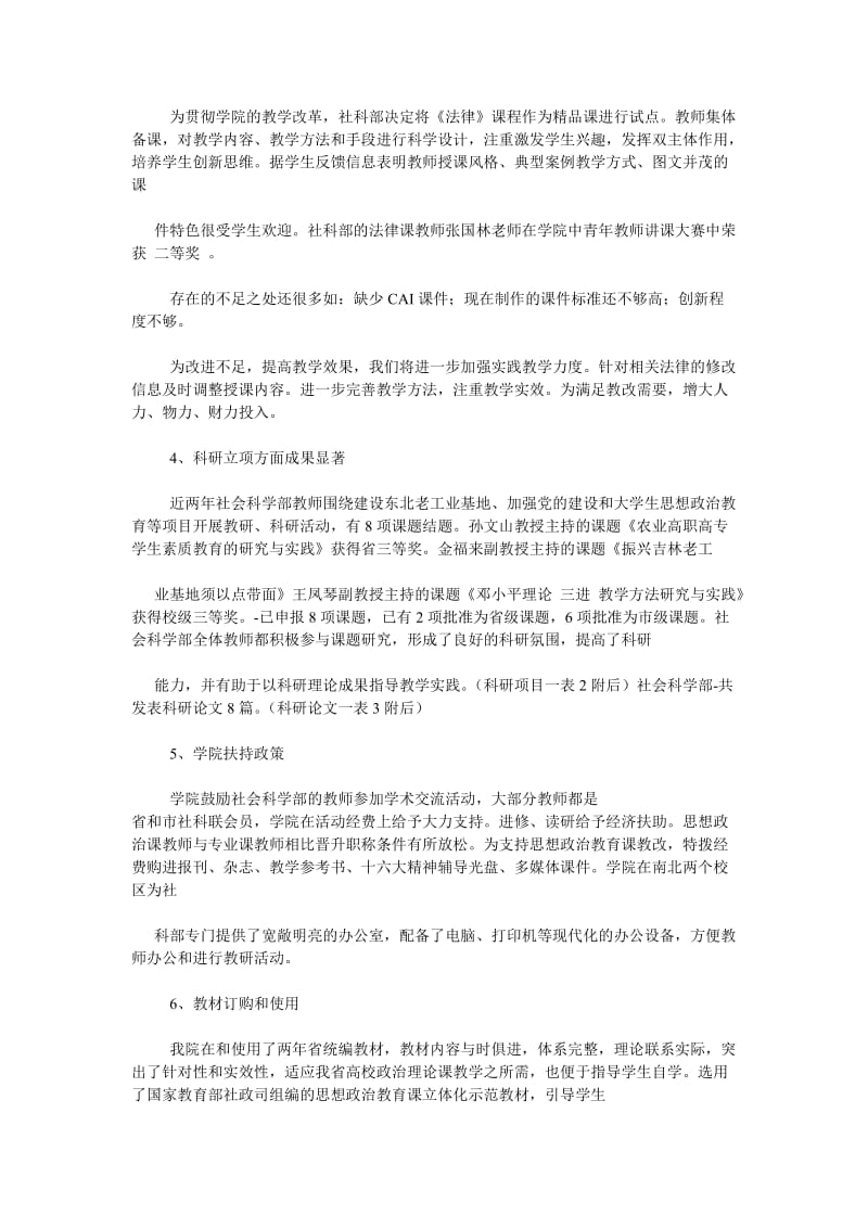 《关于大学生思想政治教育工作自查报告》.doc_第2页