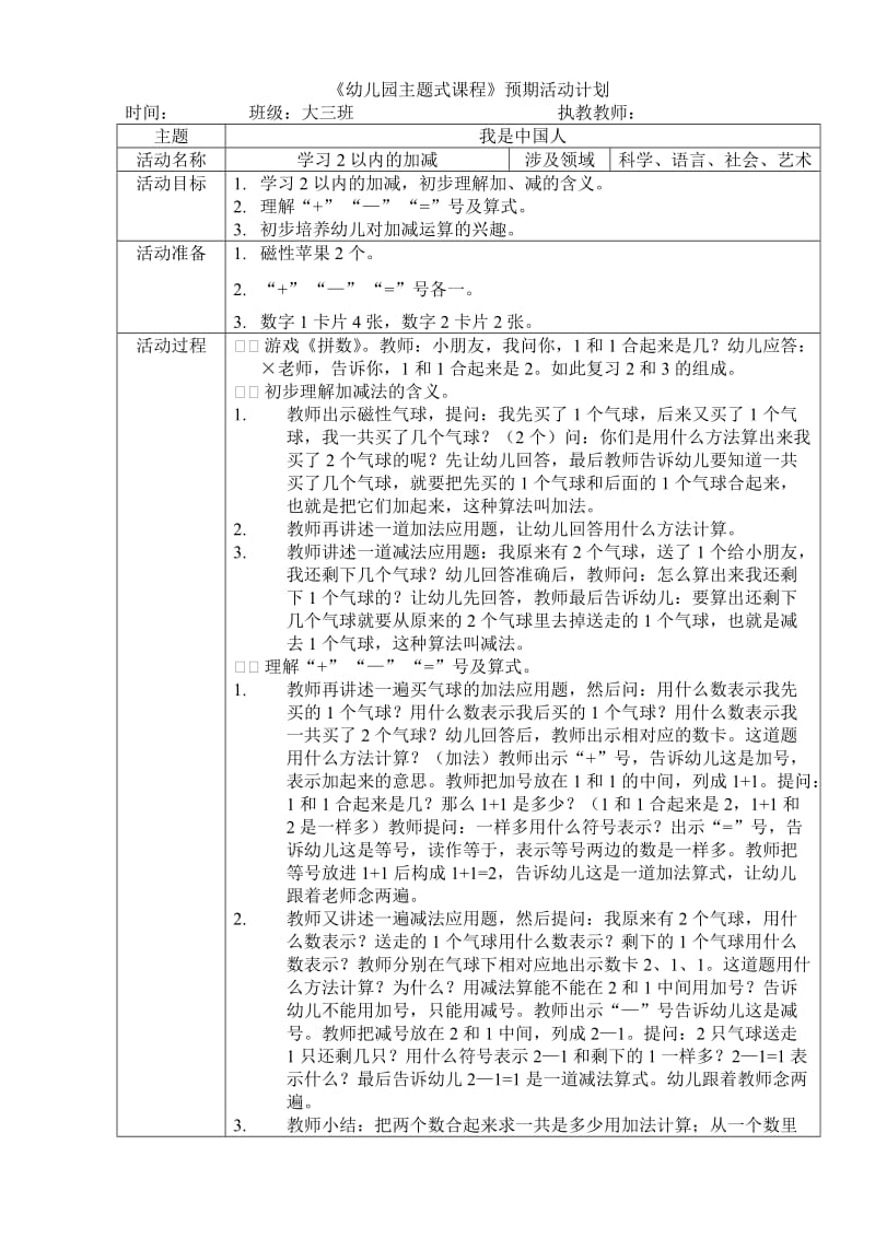 学习2以内的加减(1).doc_第1页