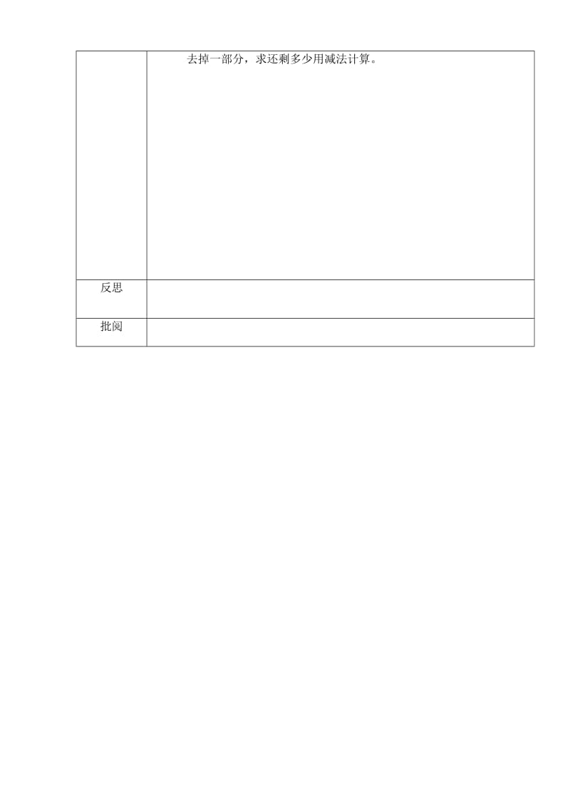 学习2以内的加减(1).doc_第2页