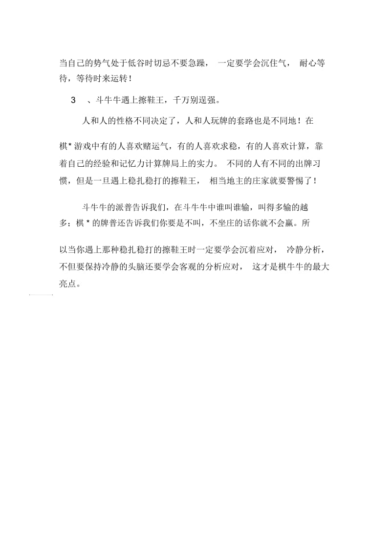 斗牛技巧与心得范文.docx_第2页