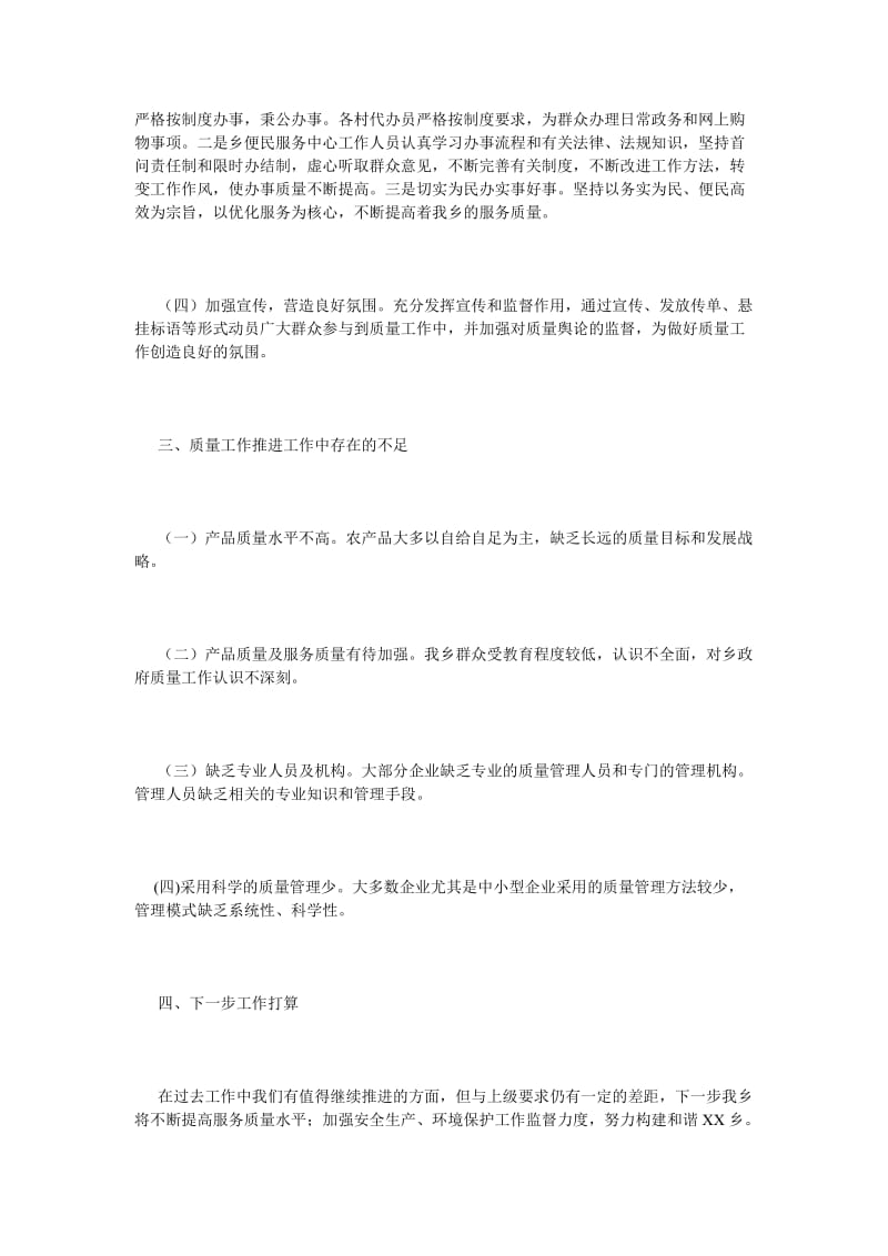 《关于质量工作的自查报告》.doc_第2页