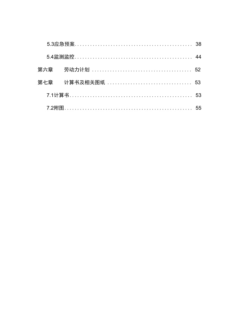 人工挖孔灌注桩基础安全专项施工方案.docx_第2页