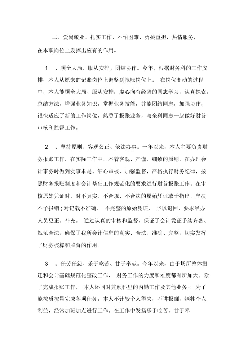 税务会计年度总结.docx_第2页