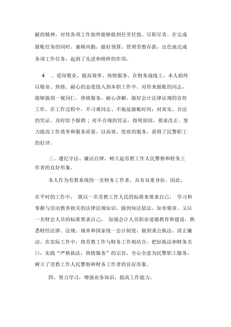 税务会计年度总结.docx_第3页