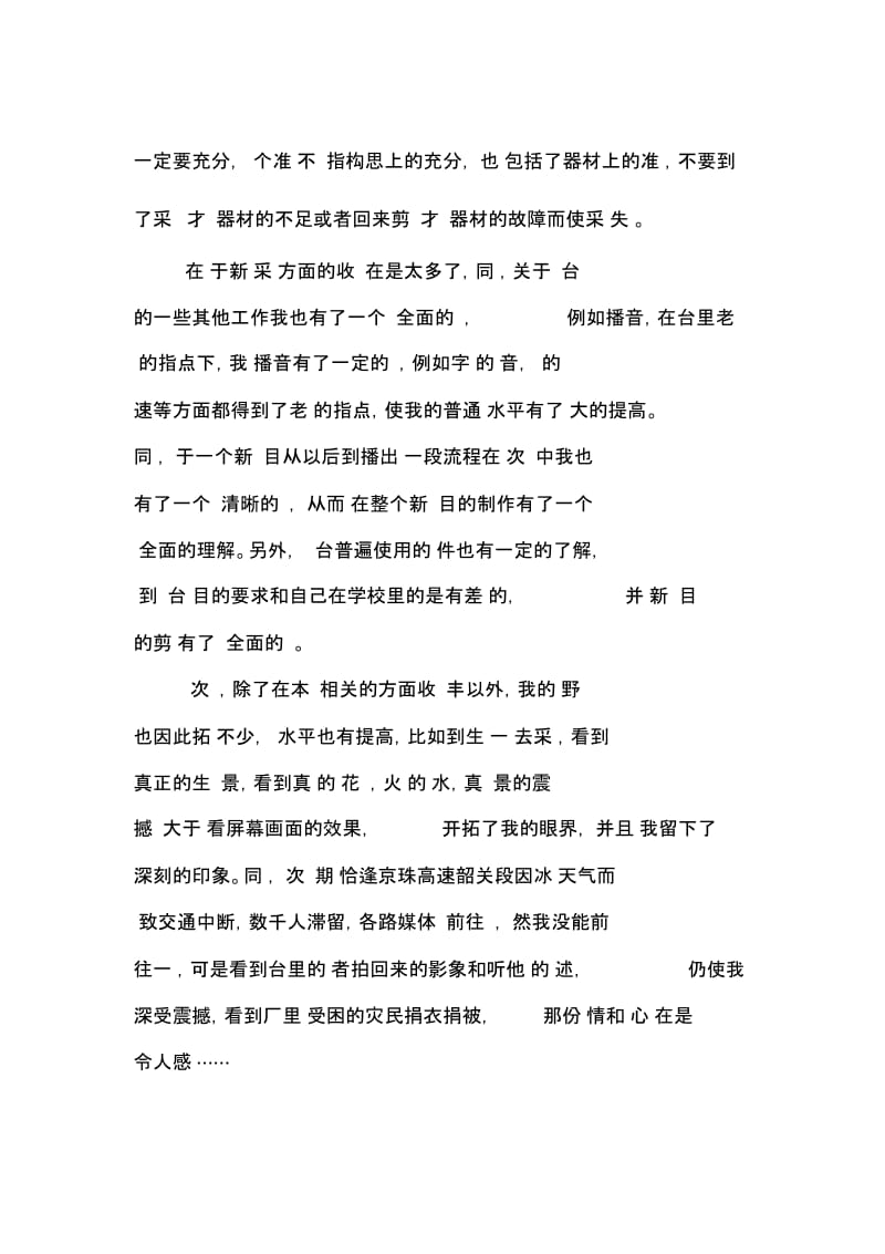 寒假电视台实习报告两篇.docx_第2页