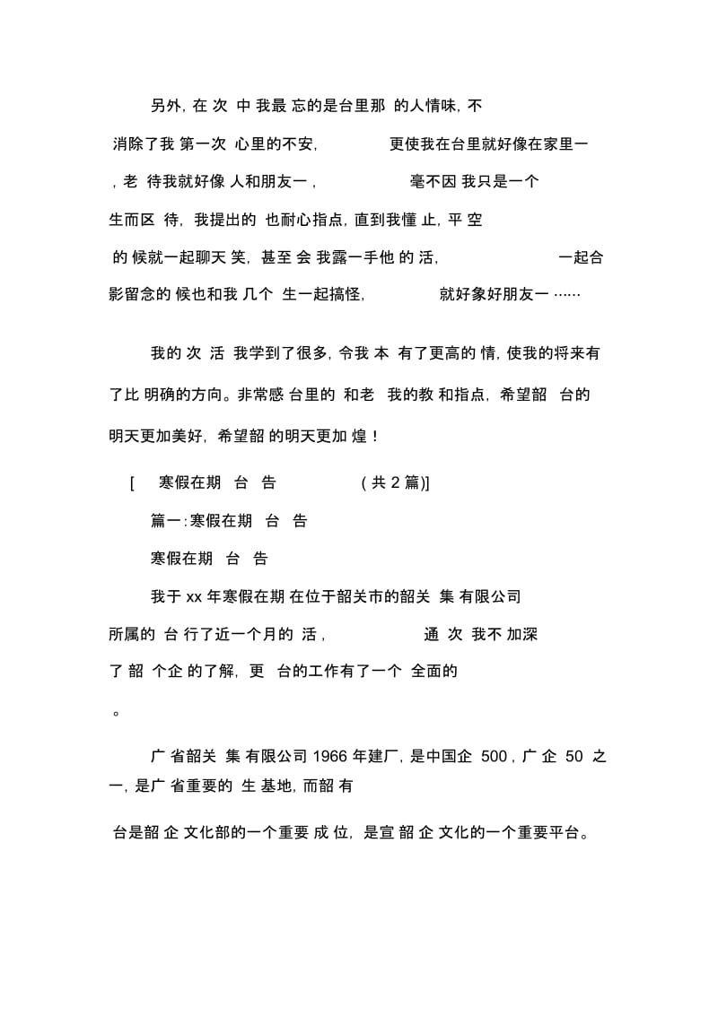 寒假电视台实习报告两篇.docx_第3页