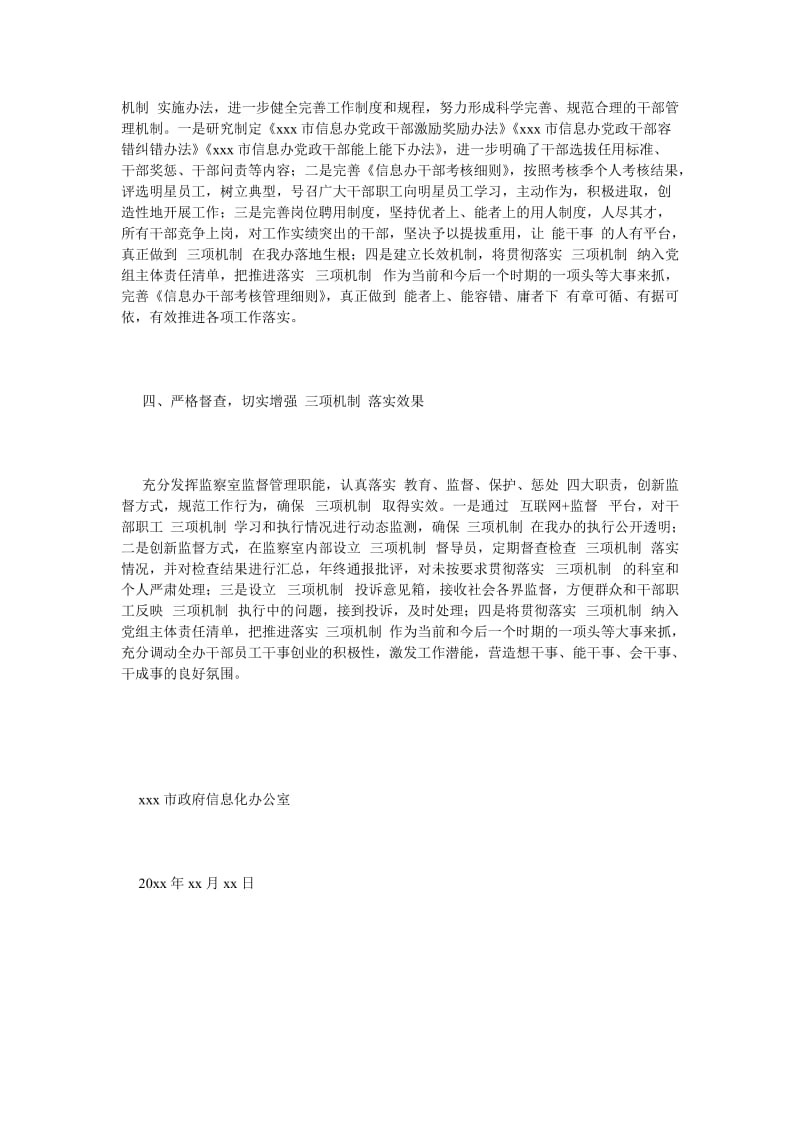 《关于贯彻落实省委三项机制的自查报告》.doc_第2页